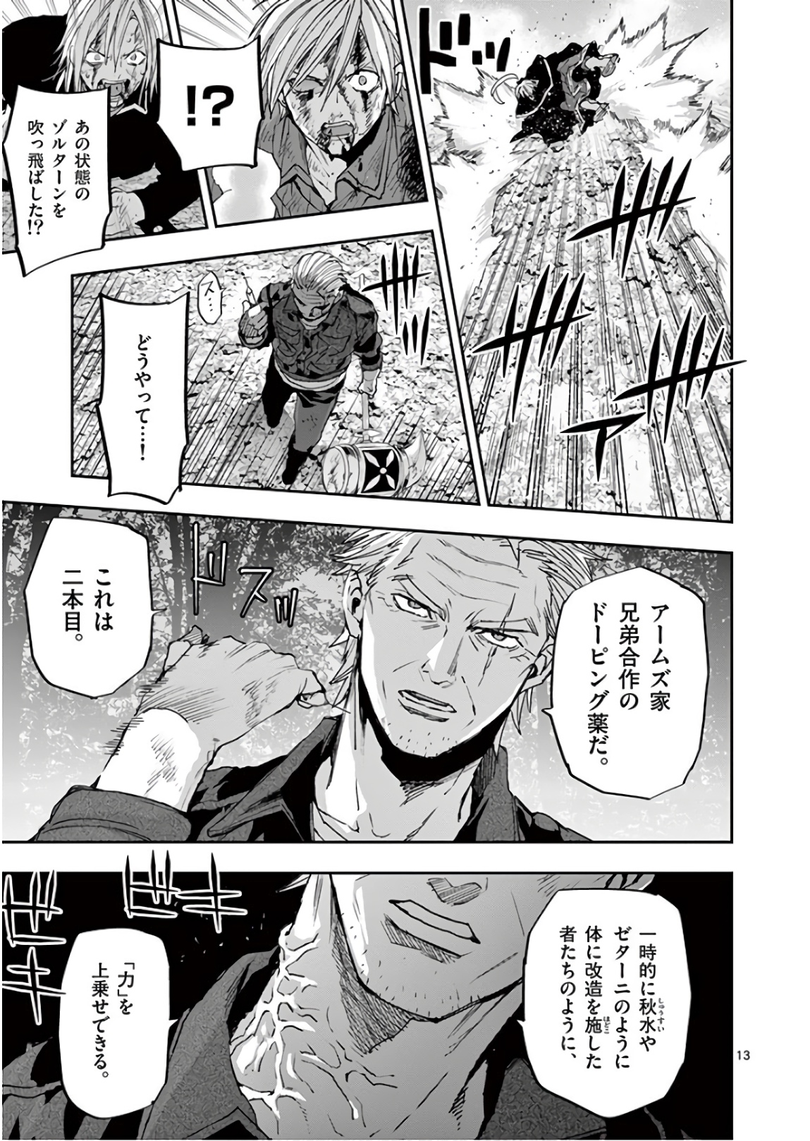 銀狼ブラッドボーン 第95話 - Page 13