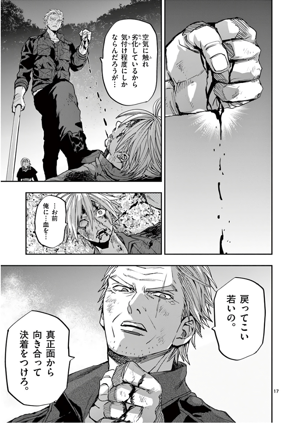 銀狼ブラッドボーン 第95話 - Page 17