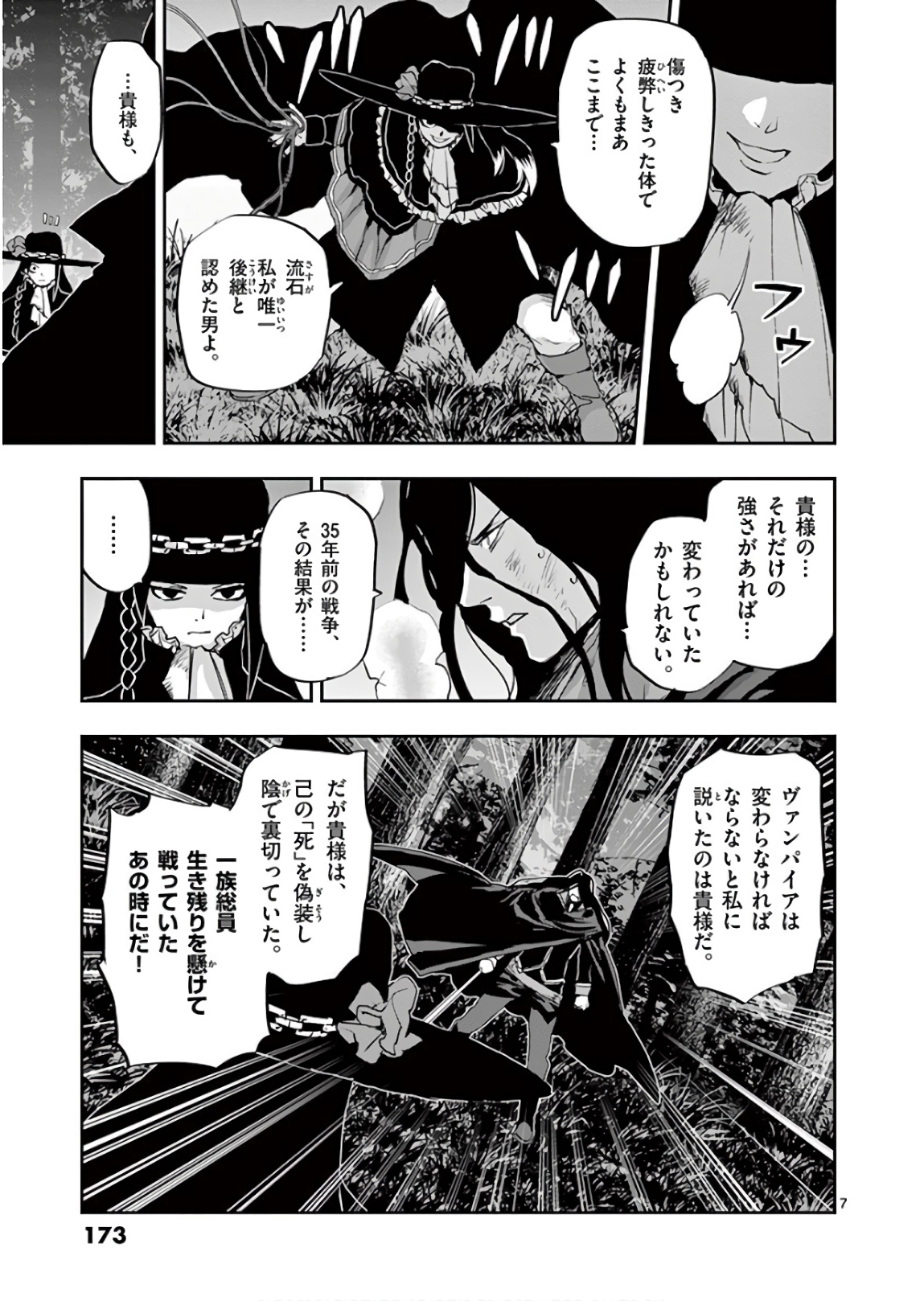 銀狼ブラッドボーン 第95話 - Page 7