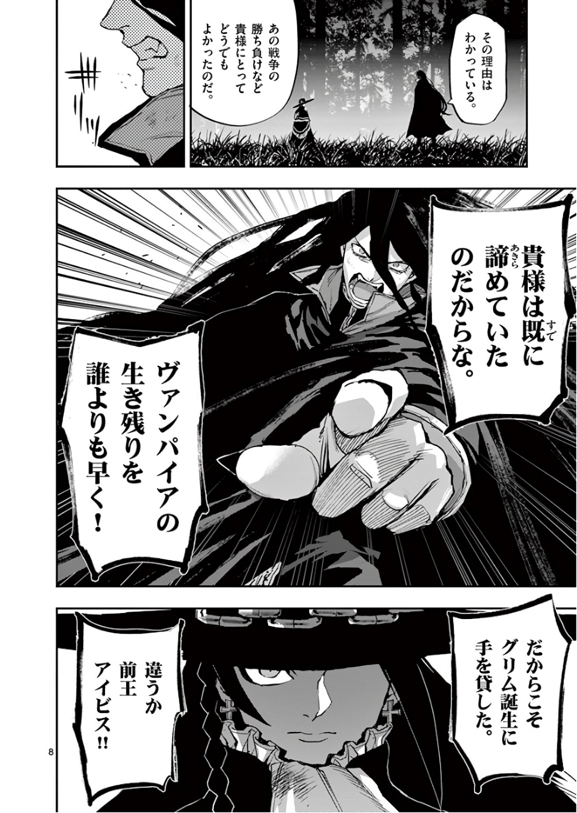 銀狼ブラッドボーン 第95話 - Page 8