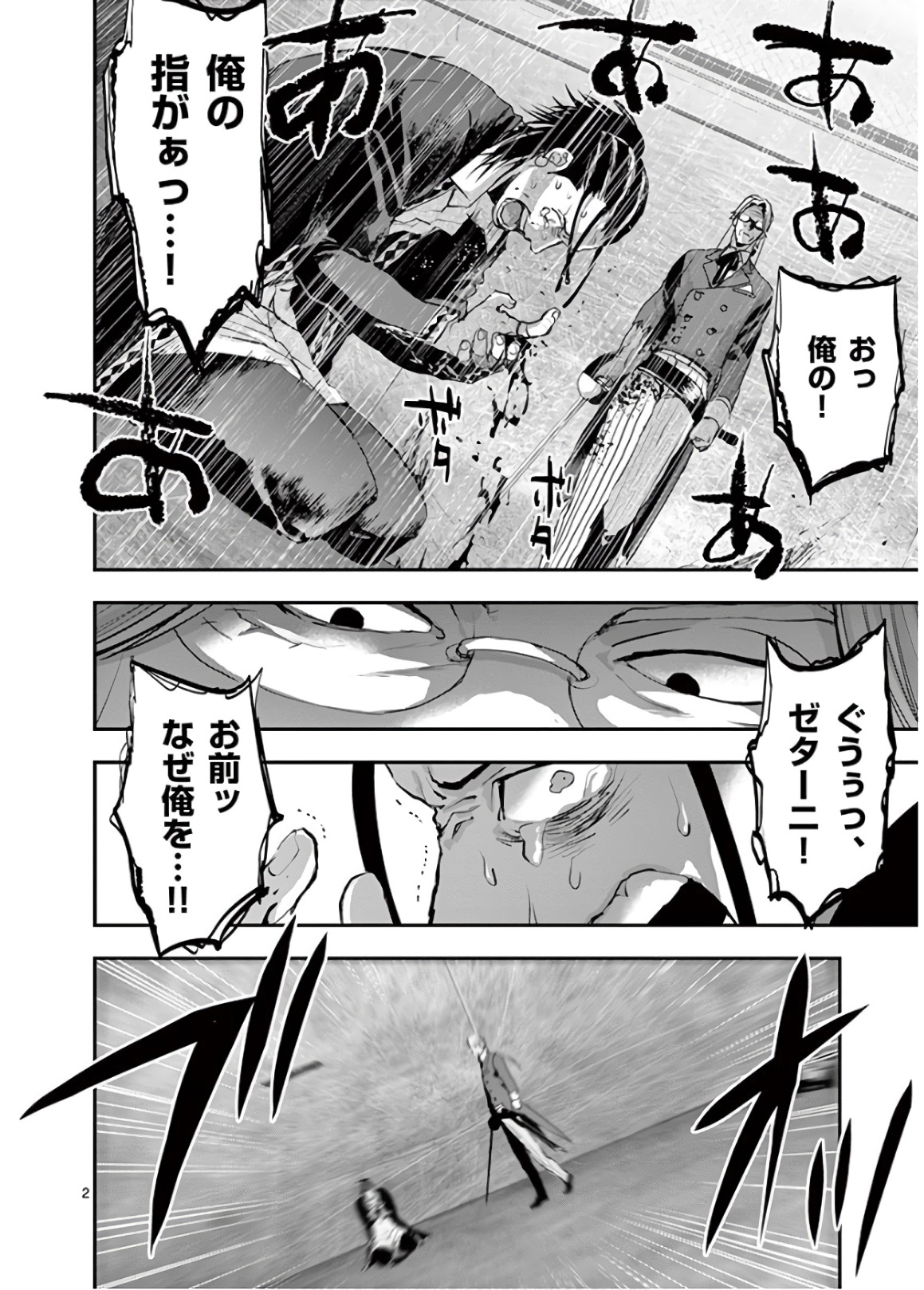 銀狼ブラッドボーン 第73話 - Page 2