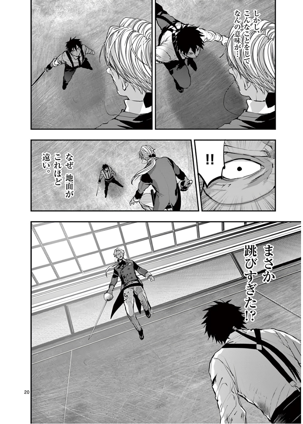 銀狼ブラッドボーン 第73話 - Page 20