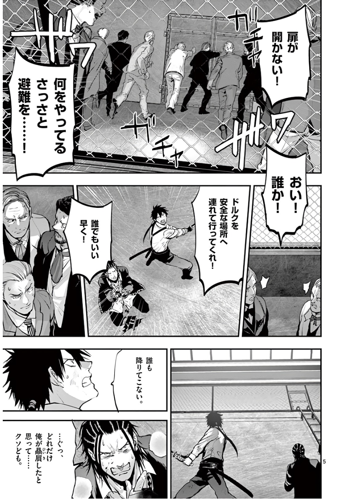 銀狼ブラッドボーン 第73話 - Page 5