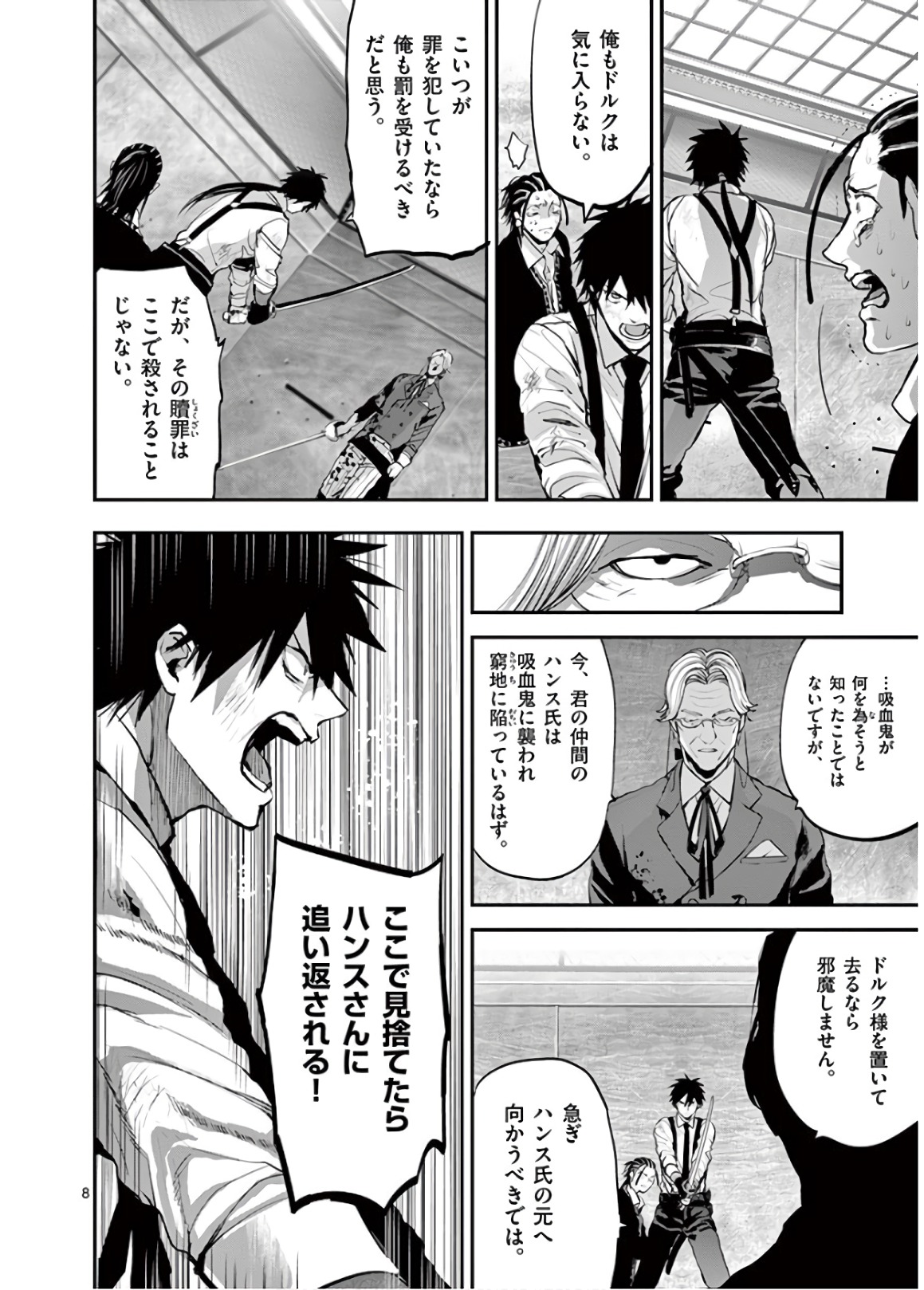 銀狼ブラッドボーン 第73話 - Page 8