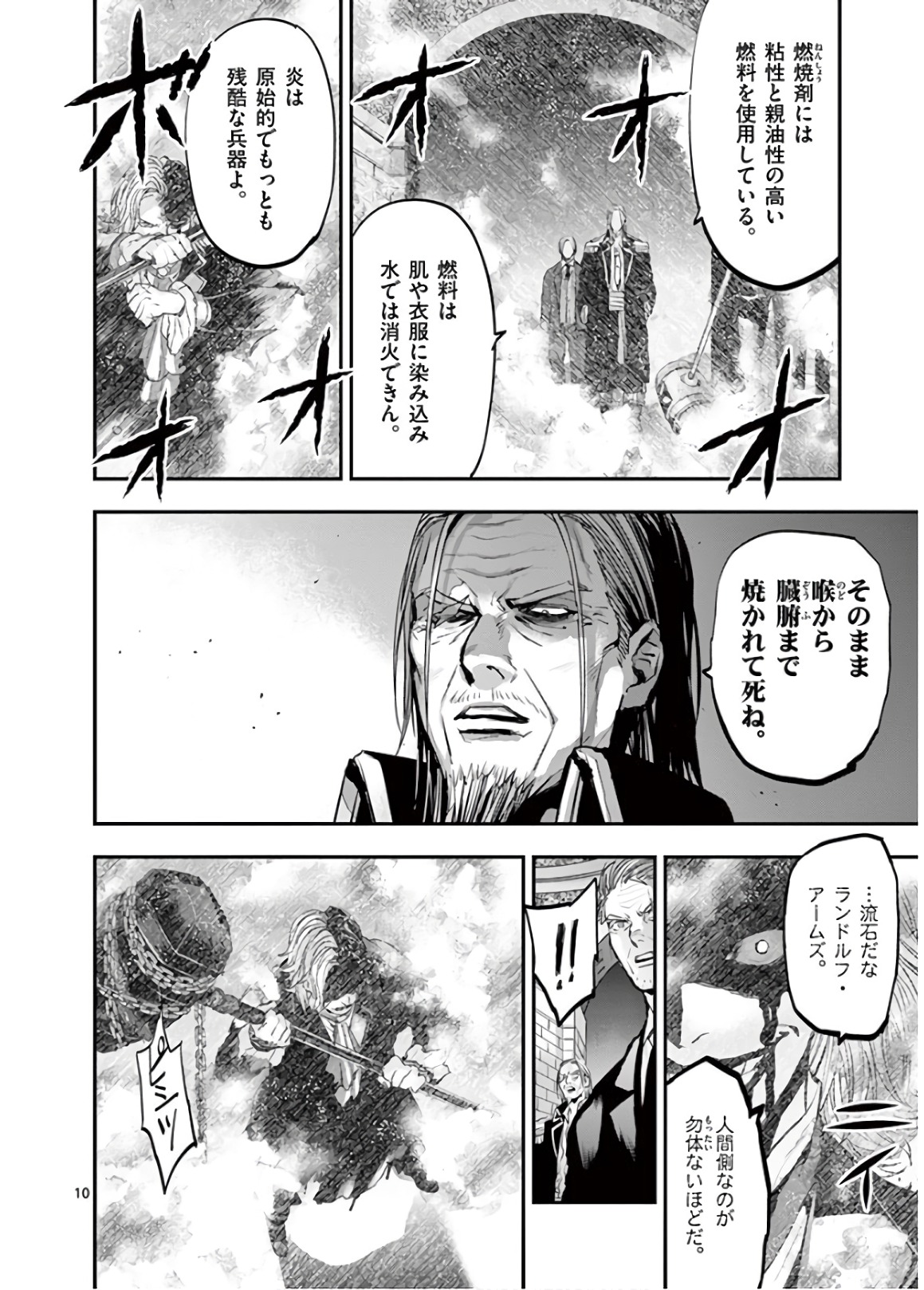 銀狼ブラッドボーン 第69話 - Page 10