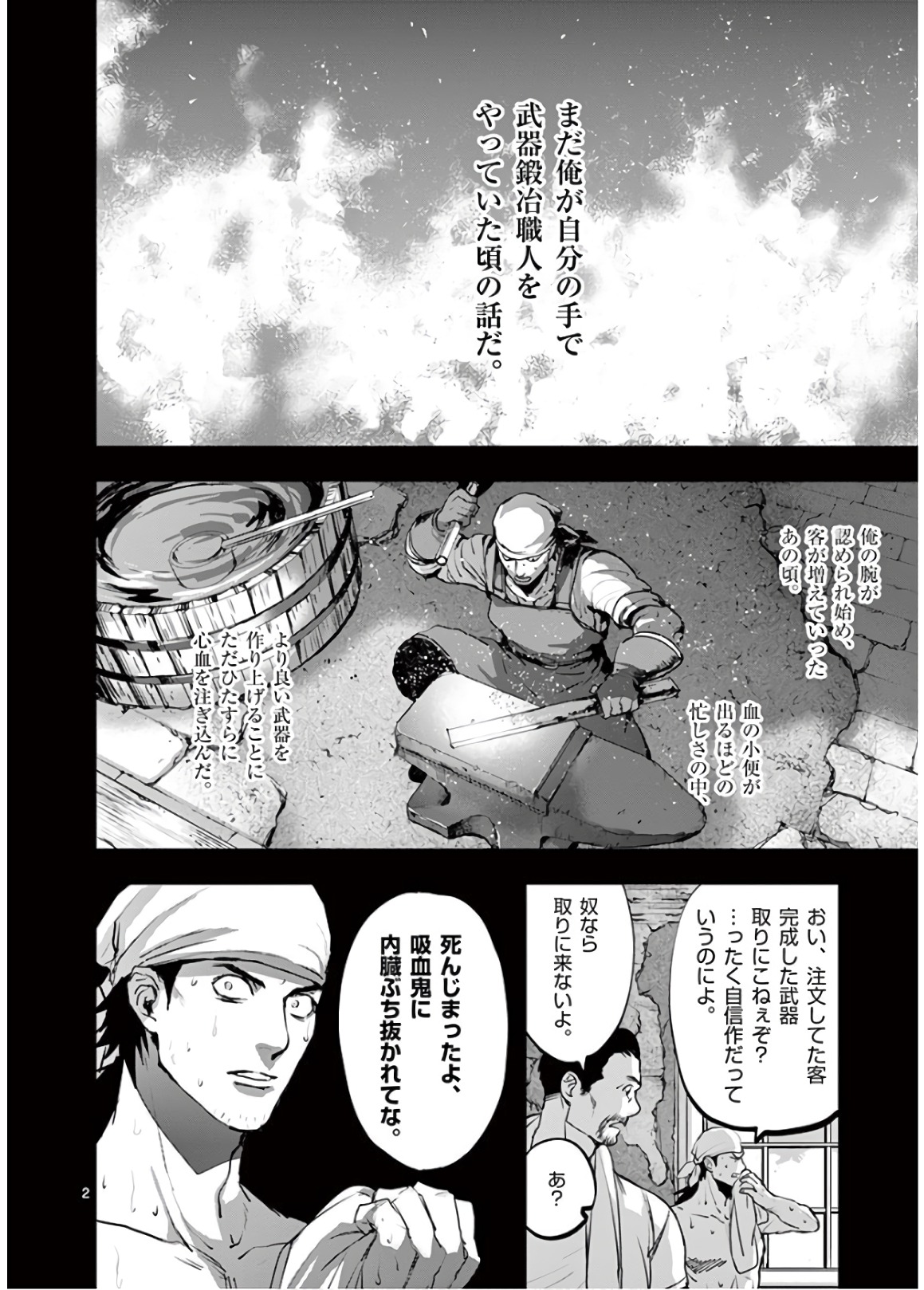 銀狼ブラッドボーン 第69話 - Page 22