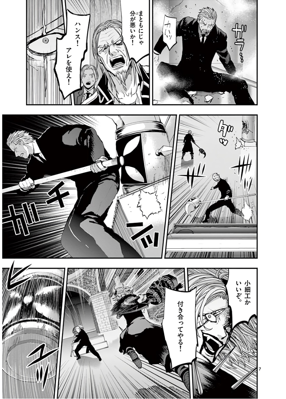 銀狼ブラッドボーン 第69話 - Page 7