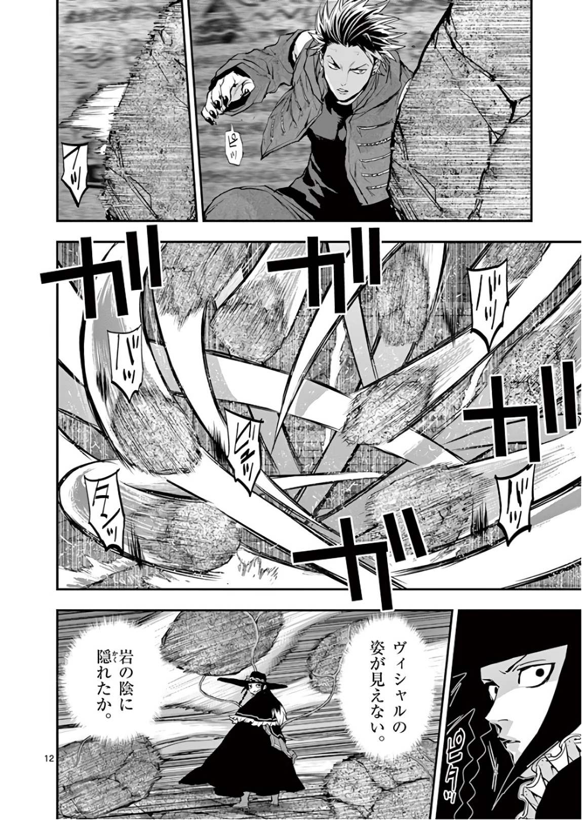 銀狼ブラッドボーン 第89話 - Page 12