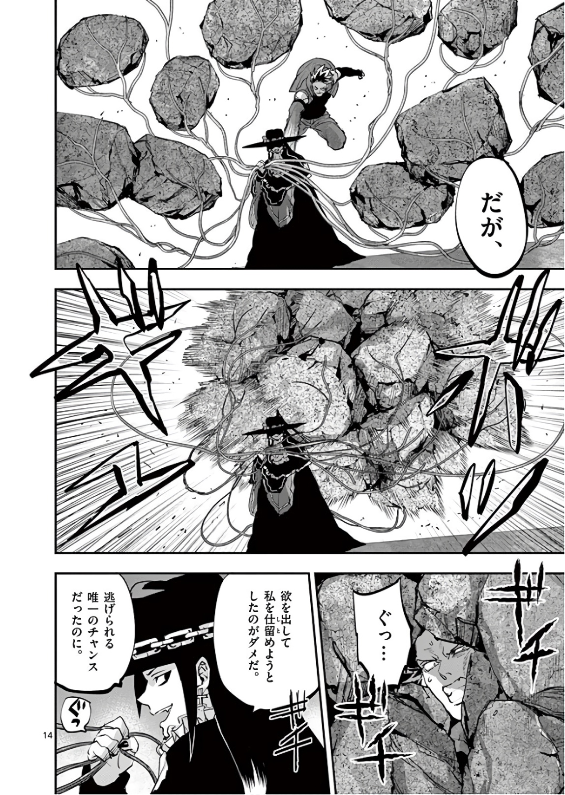 銀狼ブラッドボーン 第89話 - Page 14