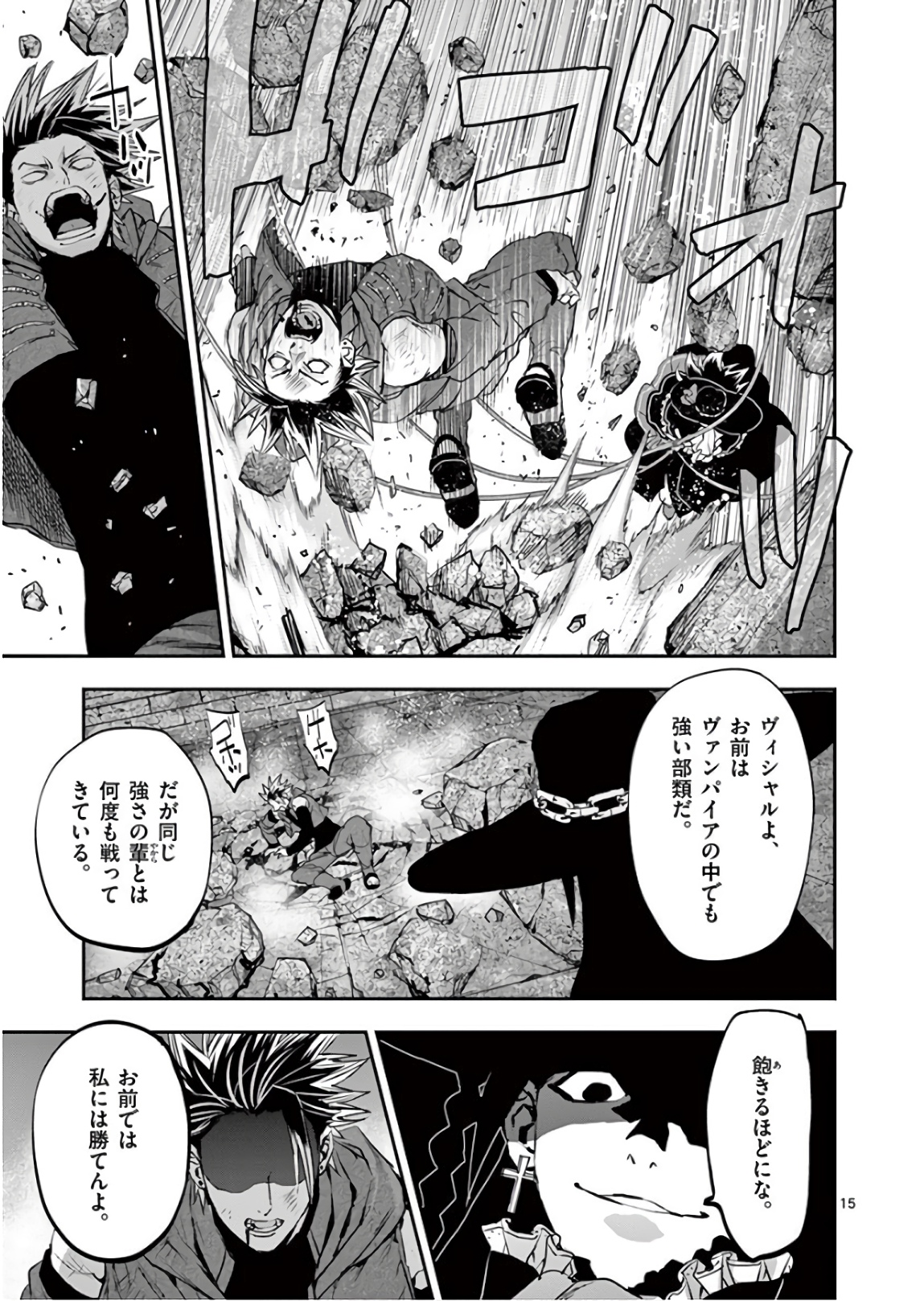 銀狼ブラッドボーン 第89話 - Page 15