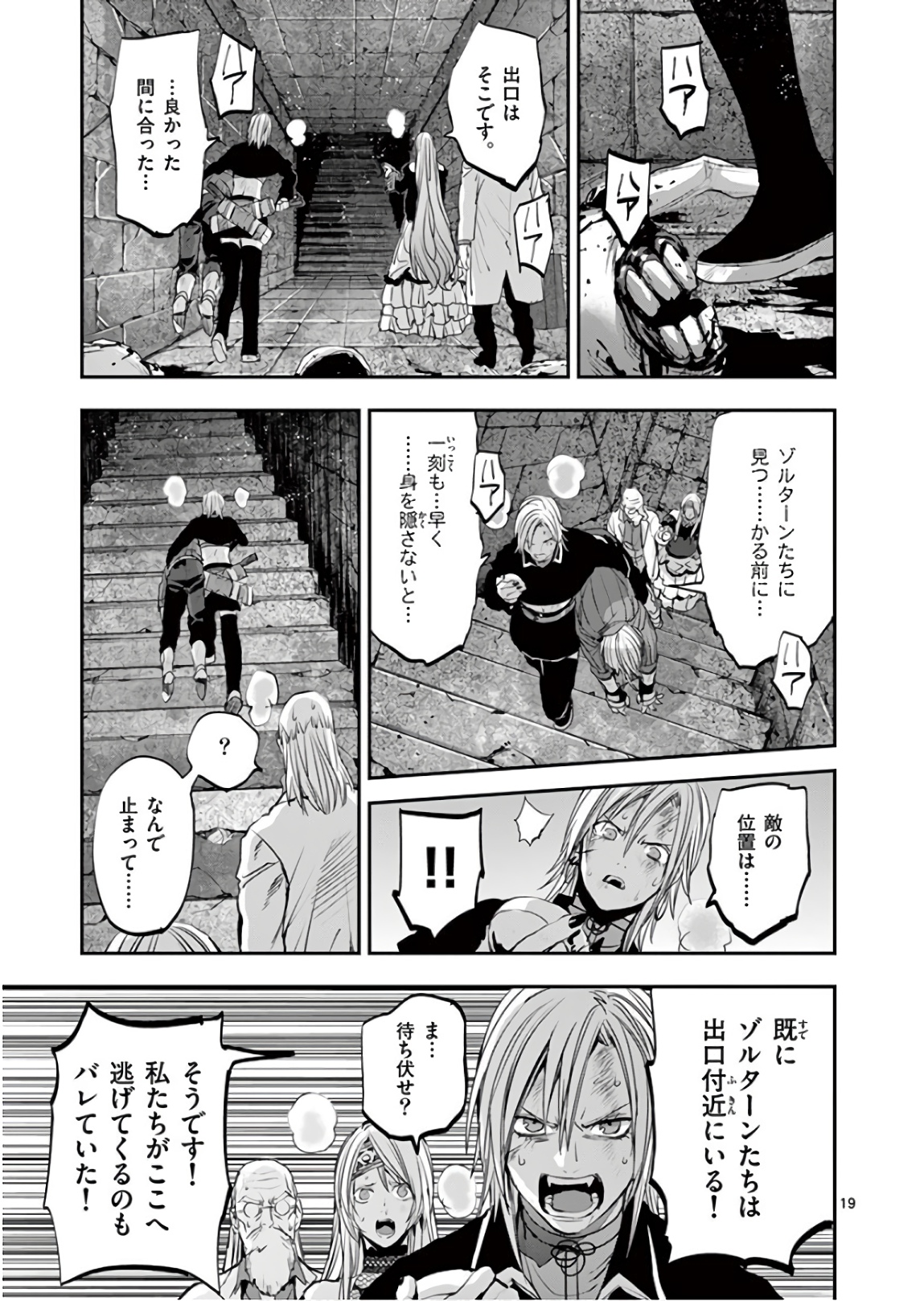 銀狼ブラッドボーン 第89話 - Page 19