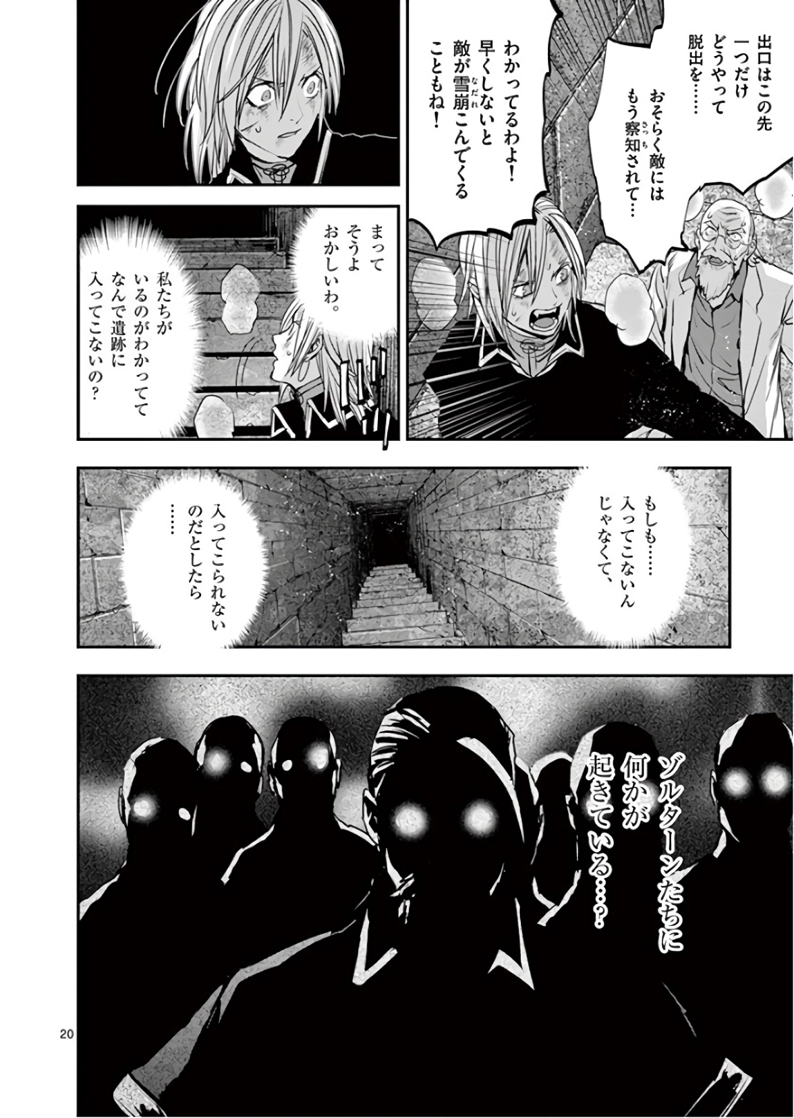 銀狼ブラッドボーン 第89話 - Page 20