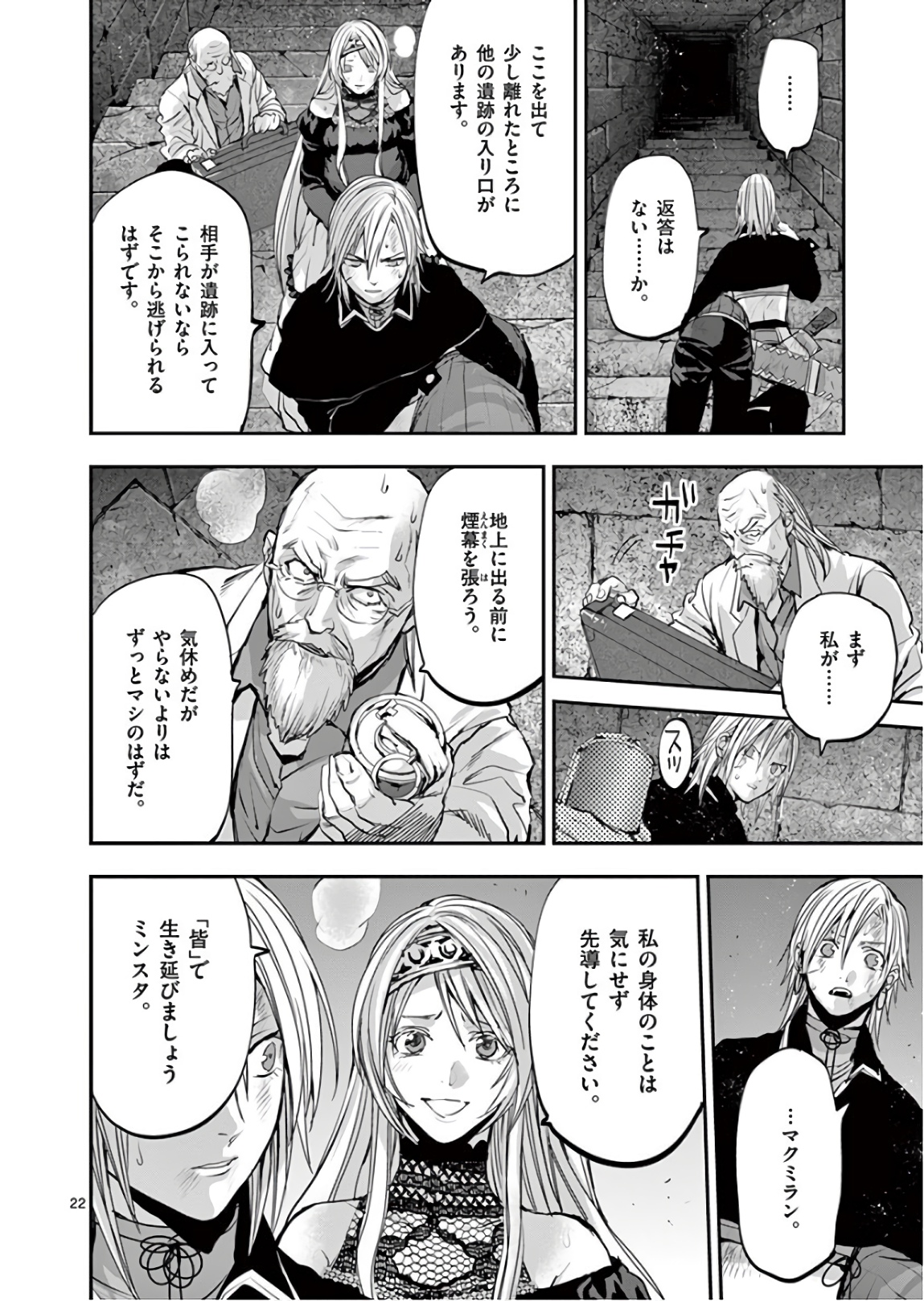 銀狼ブラッドボーン 第89話 - Page 22