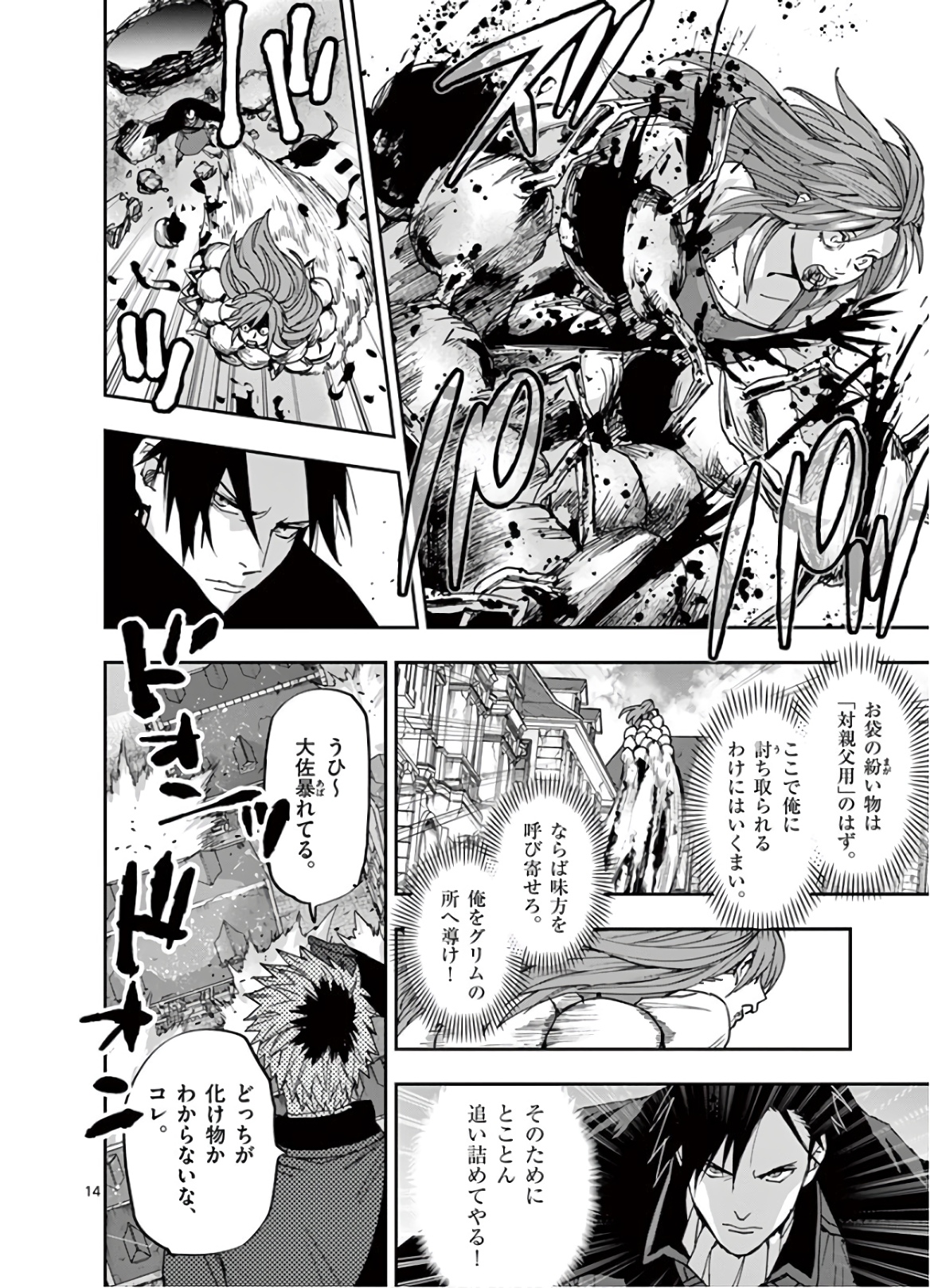 銀狼ブラッドボーン 第108話 - Page 14