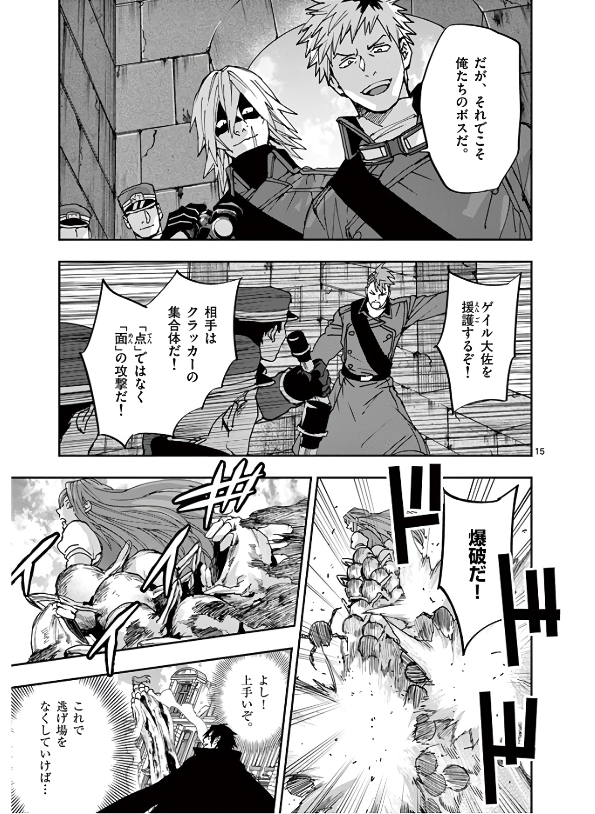 銀狼ブラッドボーン 第108話 - Page 15