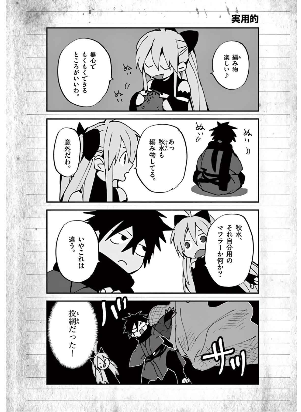 銀狼ブラッドボーン 第108話 - Page 20