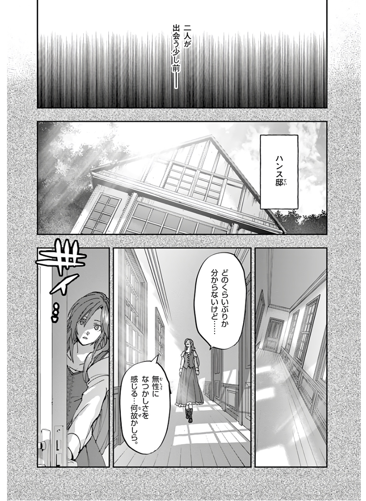 銀狼ブラッドボーン 第108話 - Page 3