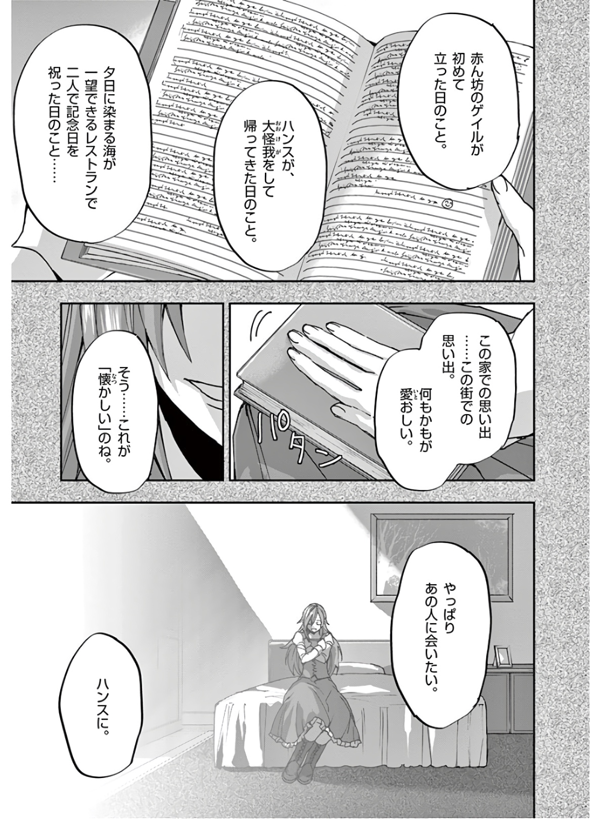 銀狼ブラッドボーン 第108話 - Page 5