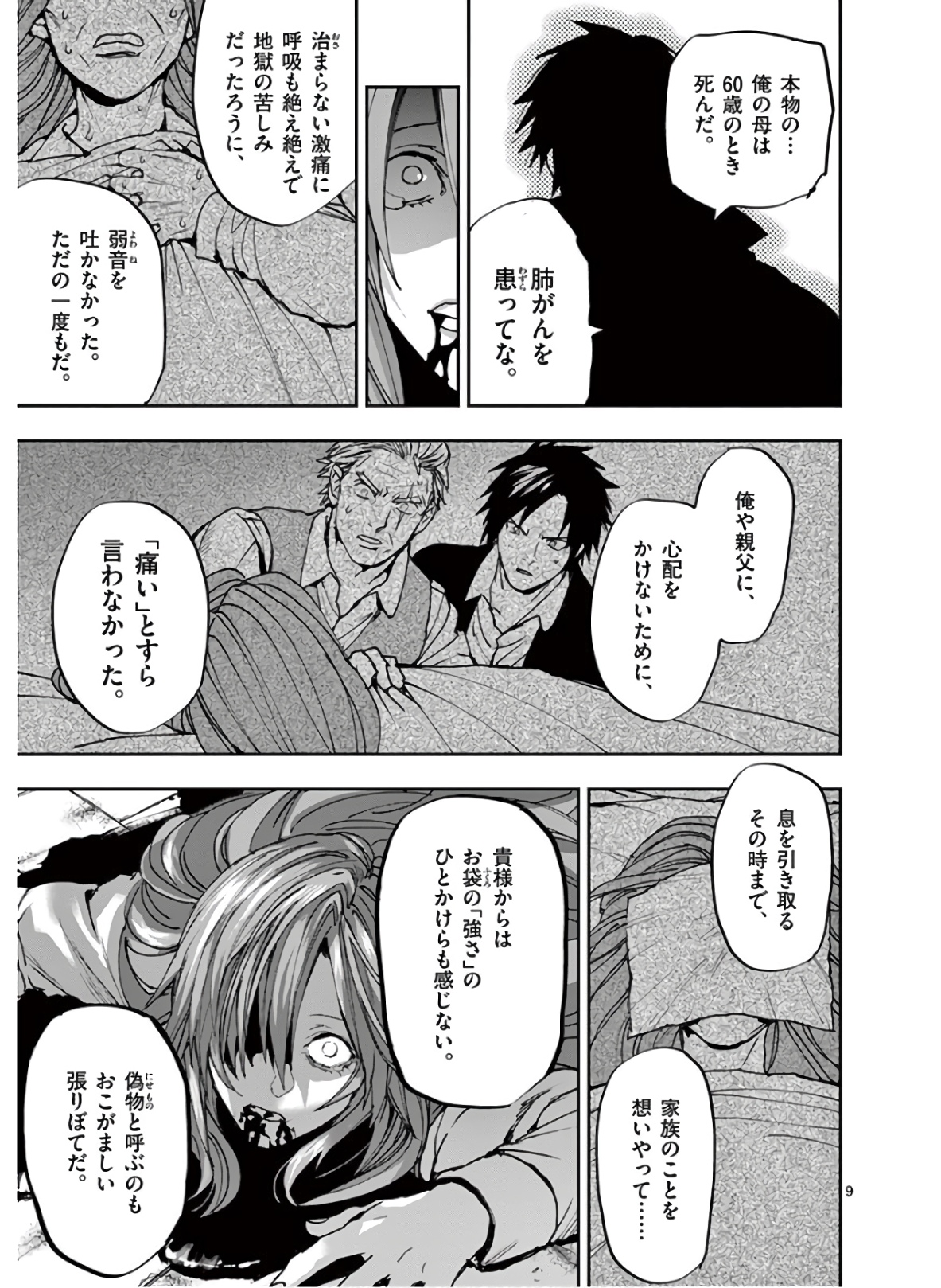 銀狼ブラッドボーン 第108話 - Page 9