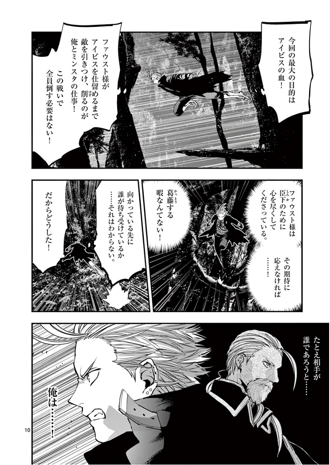 銀狼ブラッドボーン 第80話 - Page 10