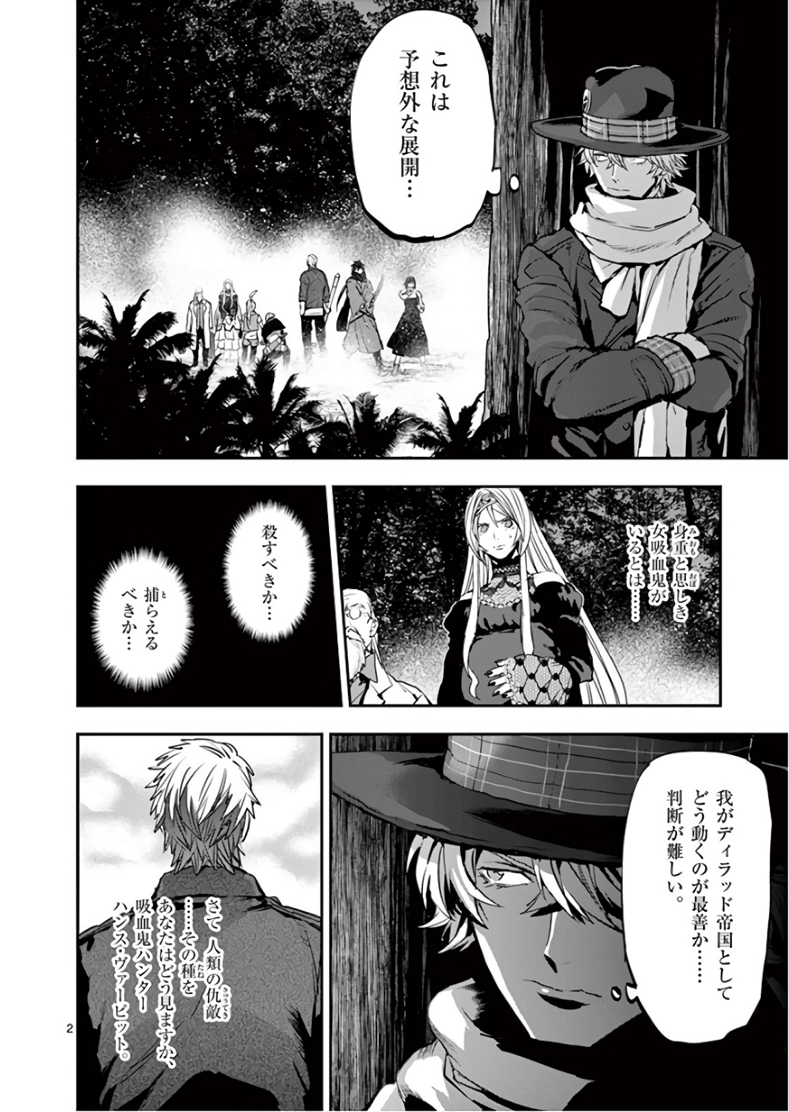 銀狼ブラッドボーン 第90話 - Page 2