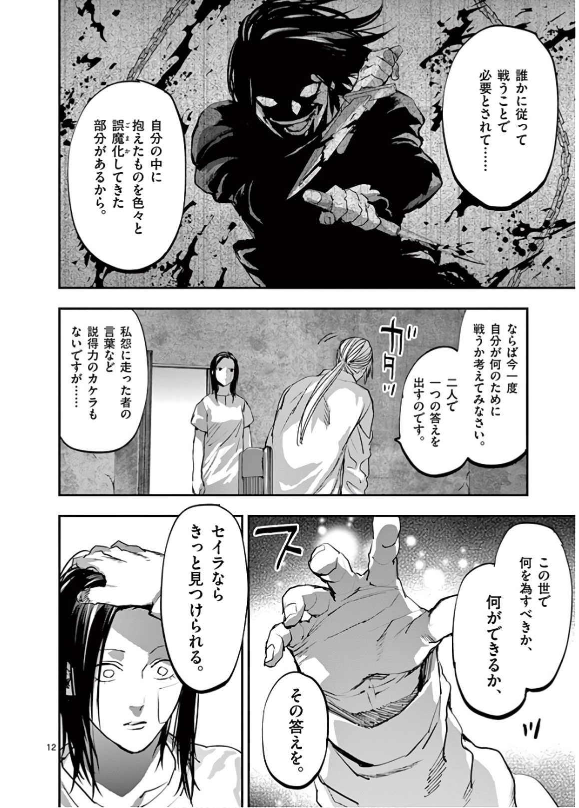 銀狼ブラッドボーン 第76話 - Page 12