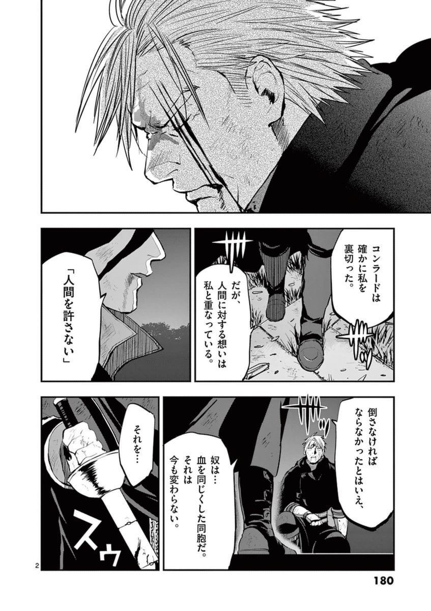 銀狼ブラッドボーン 第35話 - Page 2