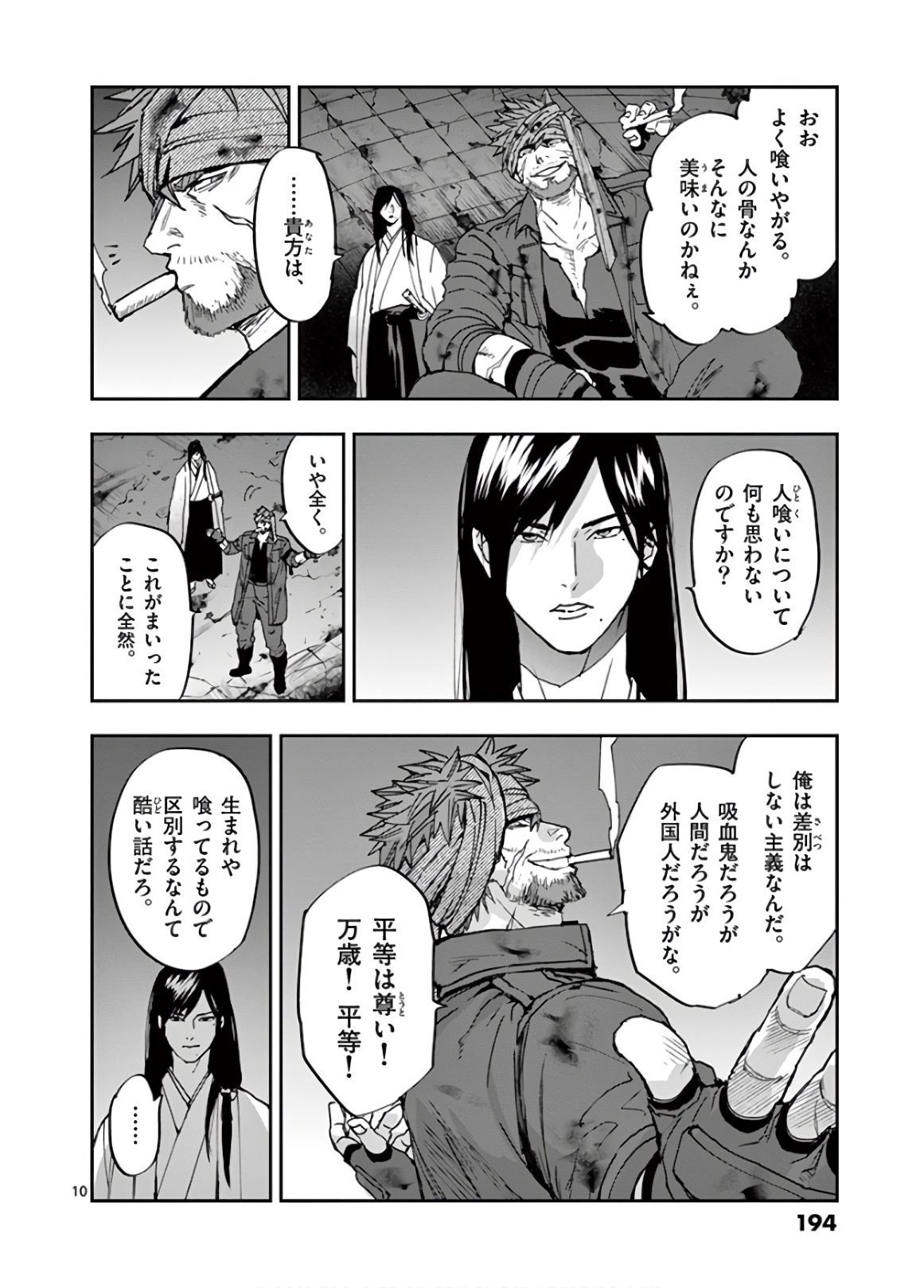 銀狼ブラッドボーン 第105話 - Page 10