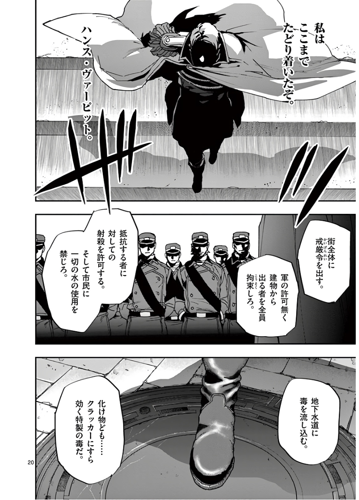 銀狼ブラッドボーン 第105話 - Page 20