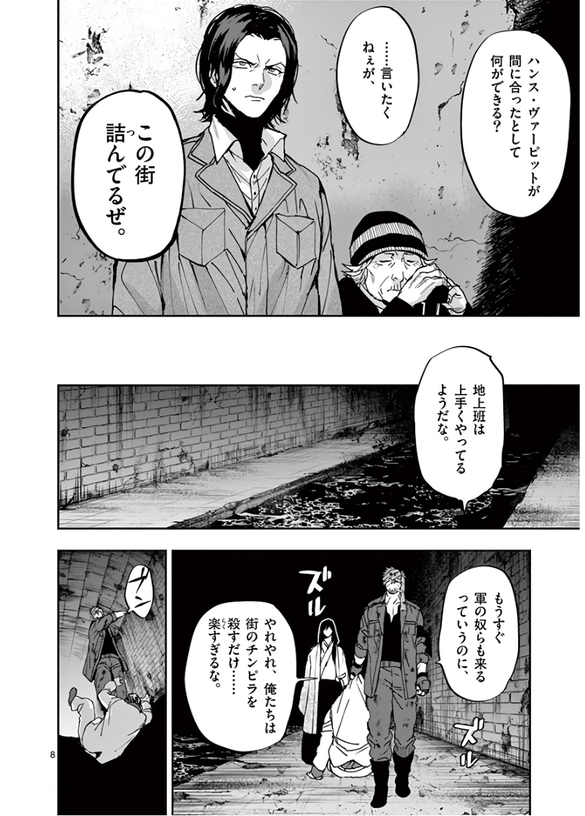 銀狼ブラッドボーン 第105話 - Page 8