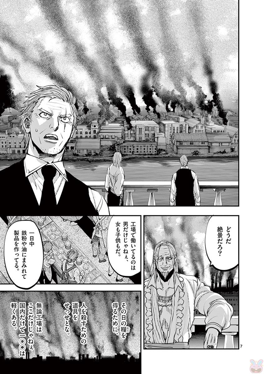 銀狼ブラッドボーン 第60話 - Page 7