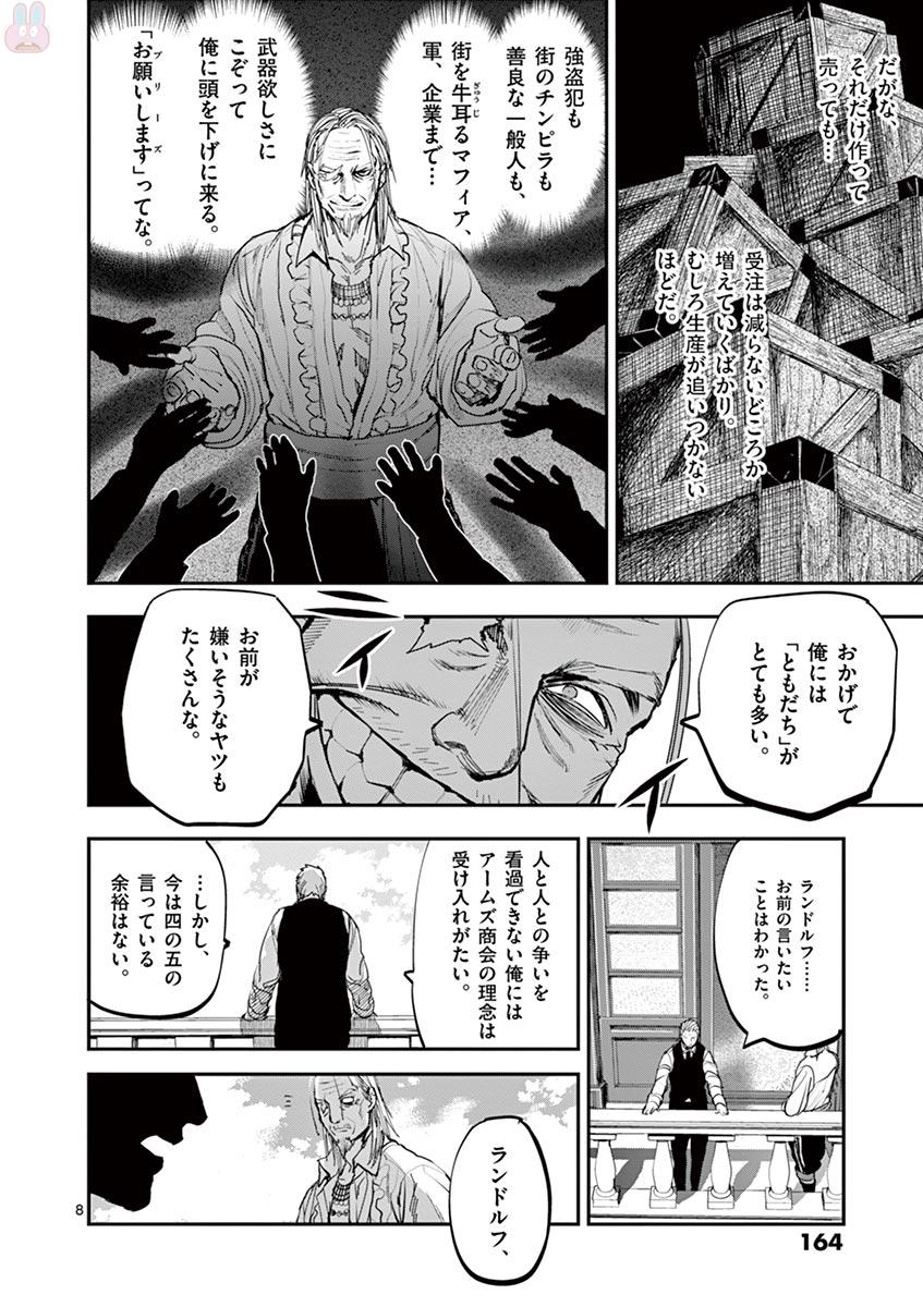 銀狼ブラッドボーン 第60話 - Page 8