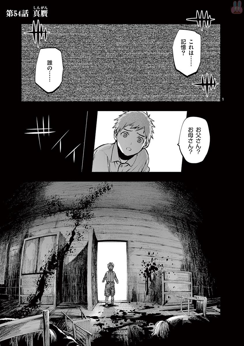 銀狼ブラッドボーン 第54話 - Page 1