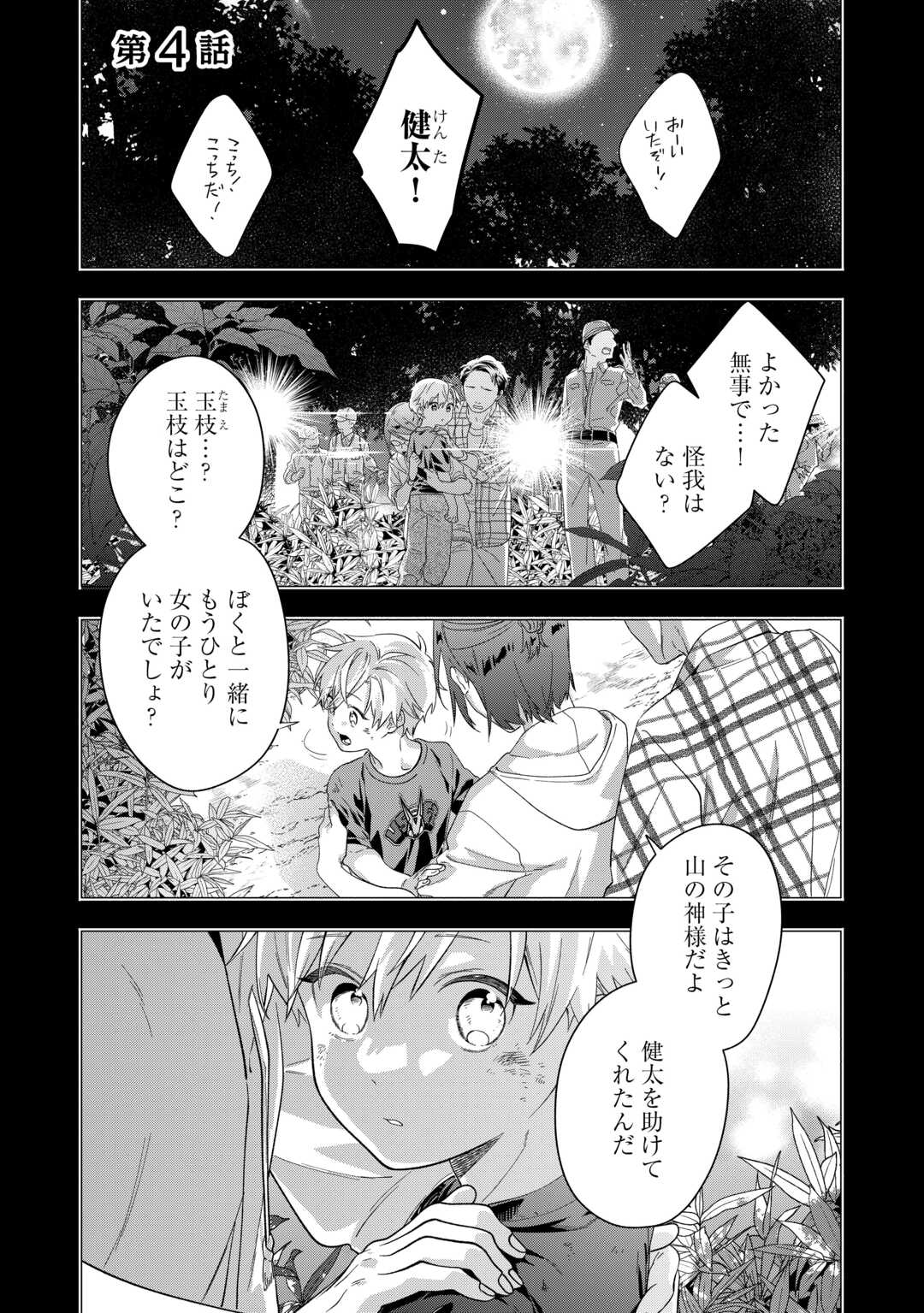 みちのく銀山温泉　あやかしお宿の若女将になりました 第4話 - Page 1