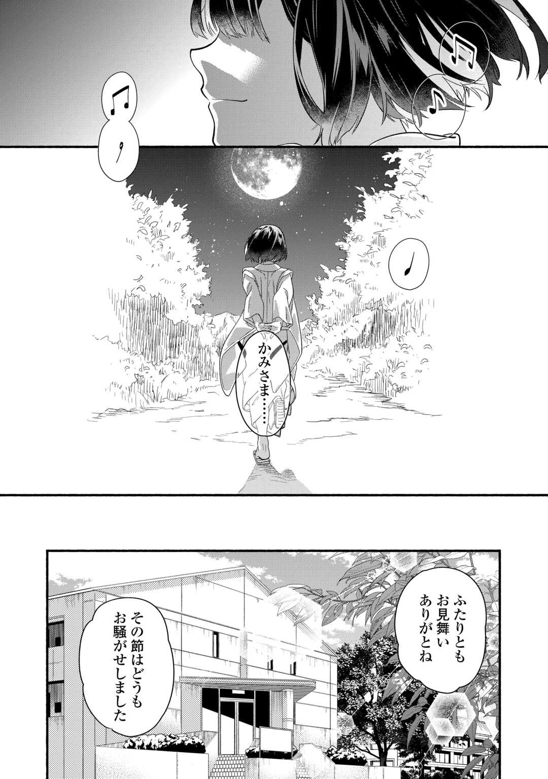 みちのく銀山温泉　あやかしお宿の若女将になりました 第4話 - Page 2