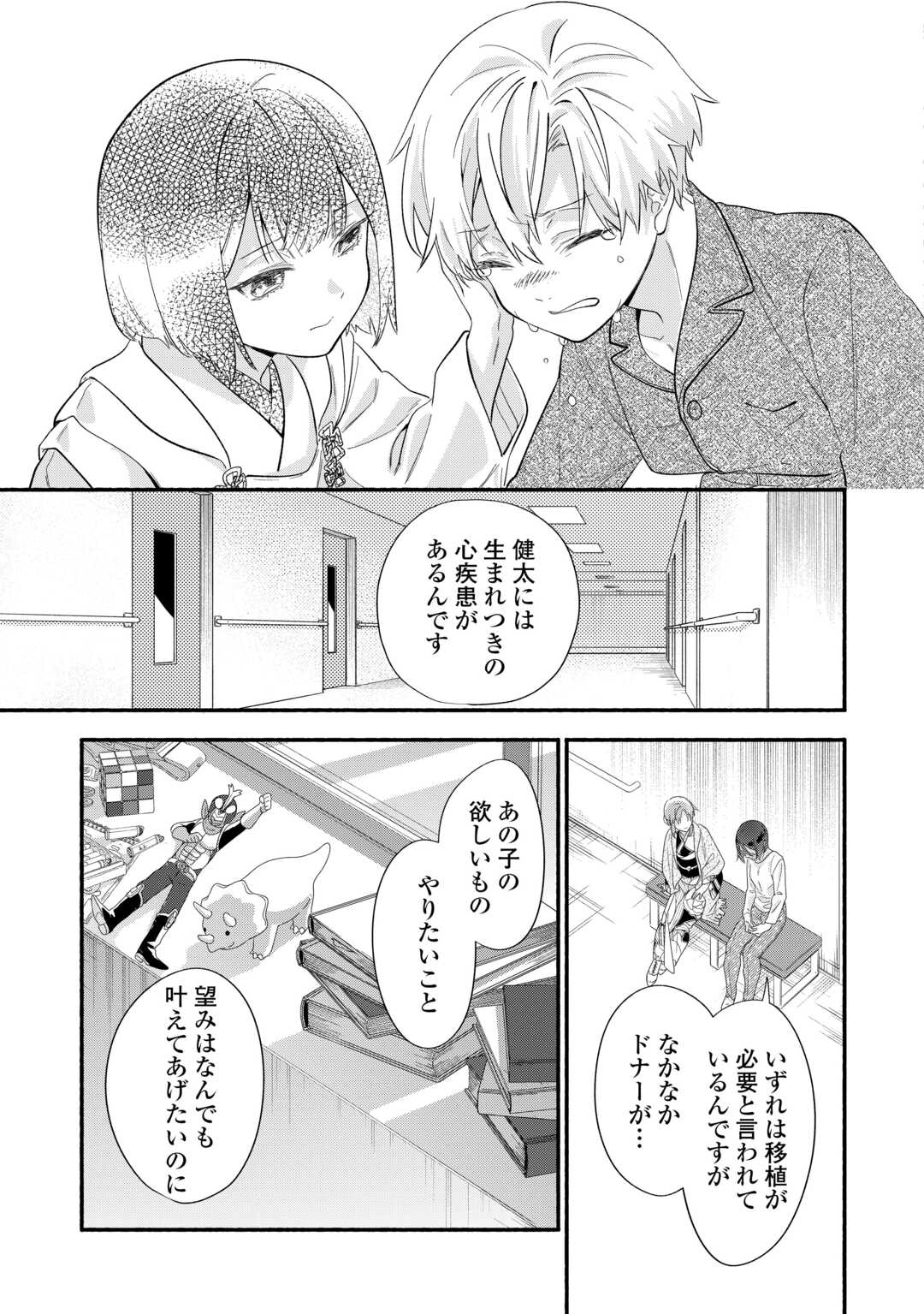 みちのく銀山温泉　あやかしお宿の若女将になりました 第4話 - Page 19