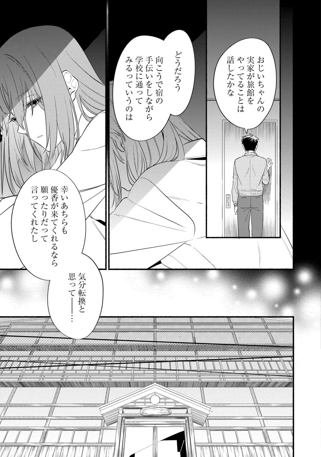 みちのく銀山温泉　あやかしお宿の若女将になりました 第1話 - Page 13