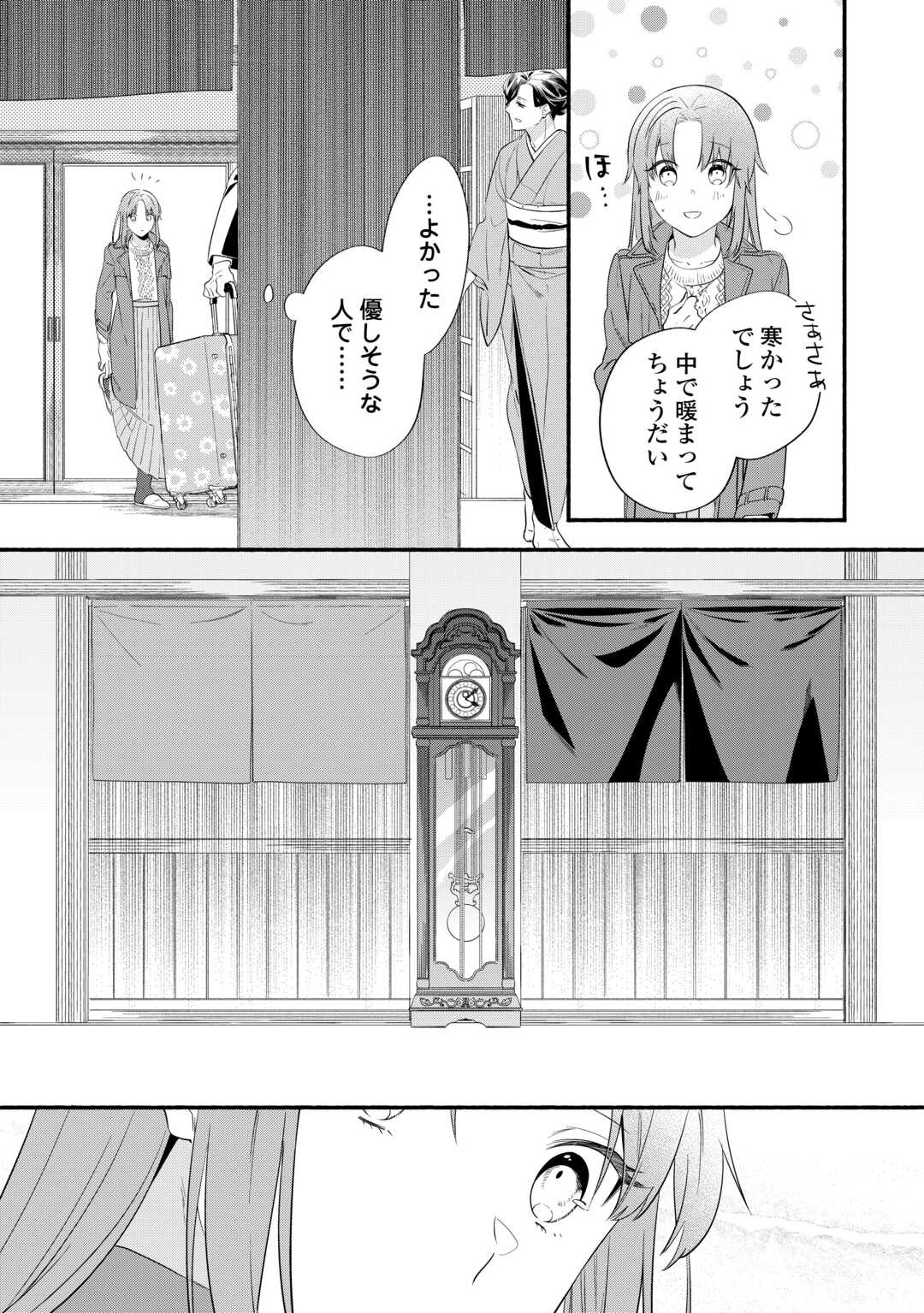 みちのく銀山温泉　あやかしお宿の若女将になりました 第1話 - Page 15