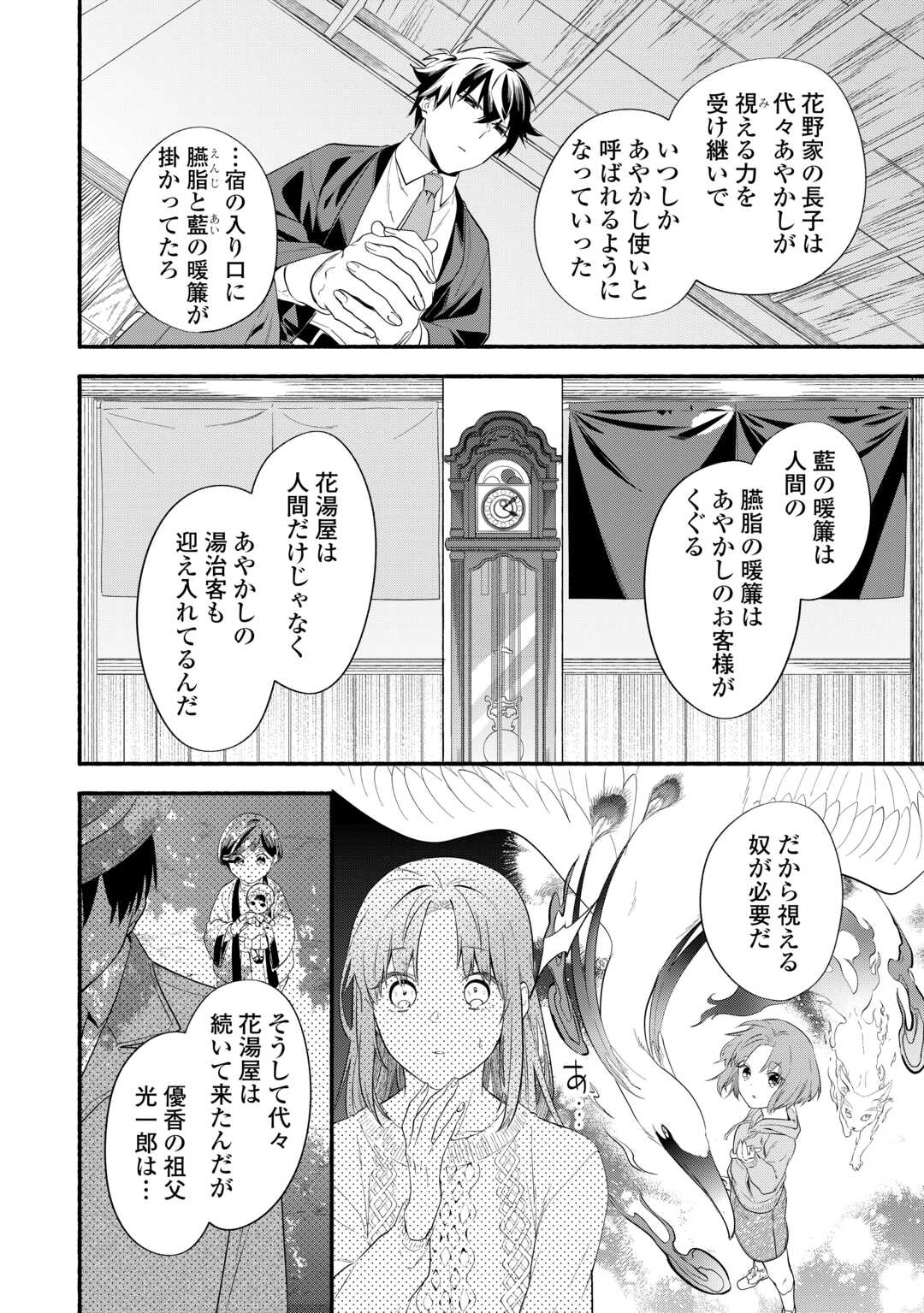 みちのく銀山温泉　あやかしお宿の若女将になりました 第1話 - Page 22