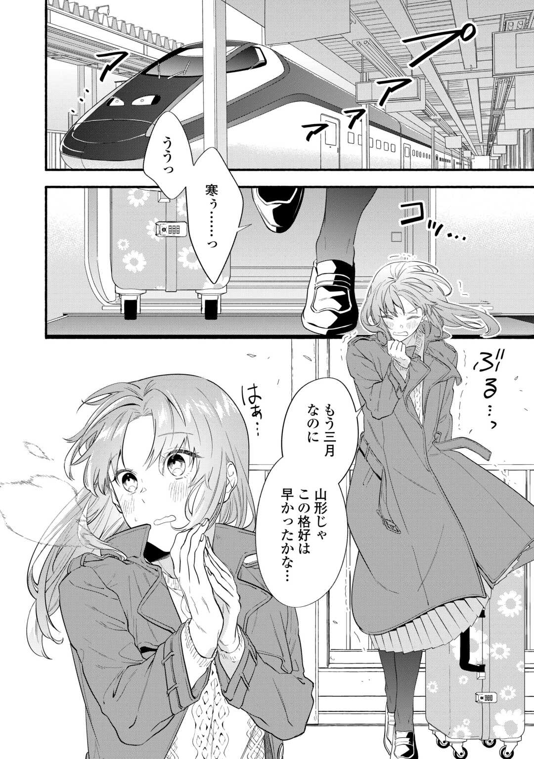 みちのく銀山温泉　あやかしお宿の若女将になりました 第1話 - Page 4