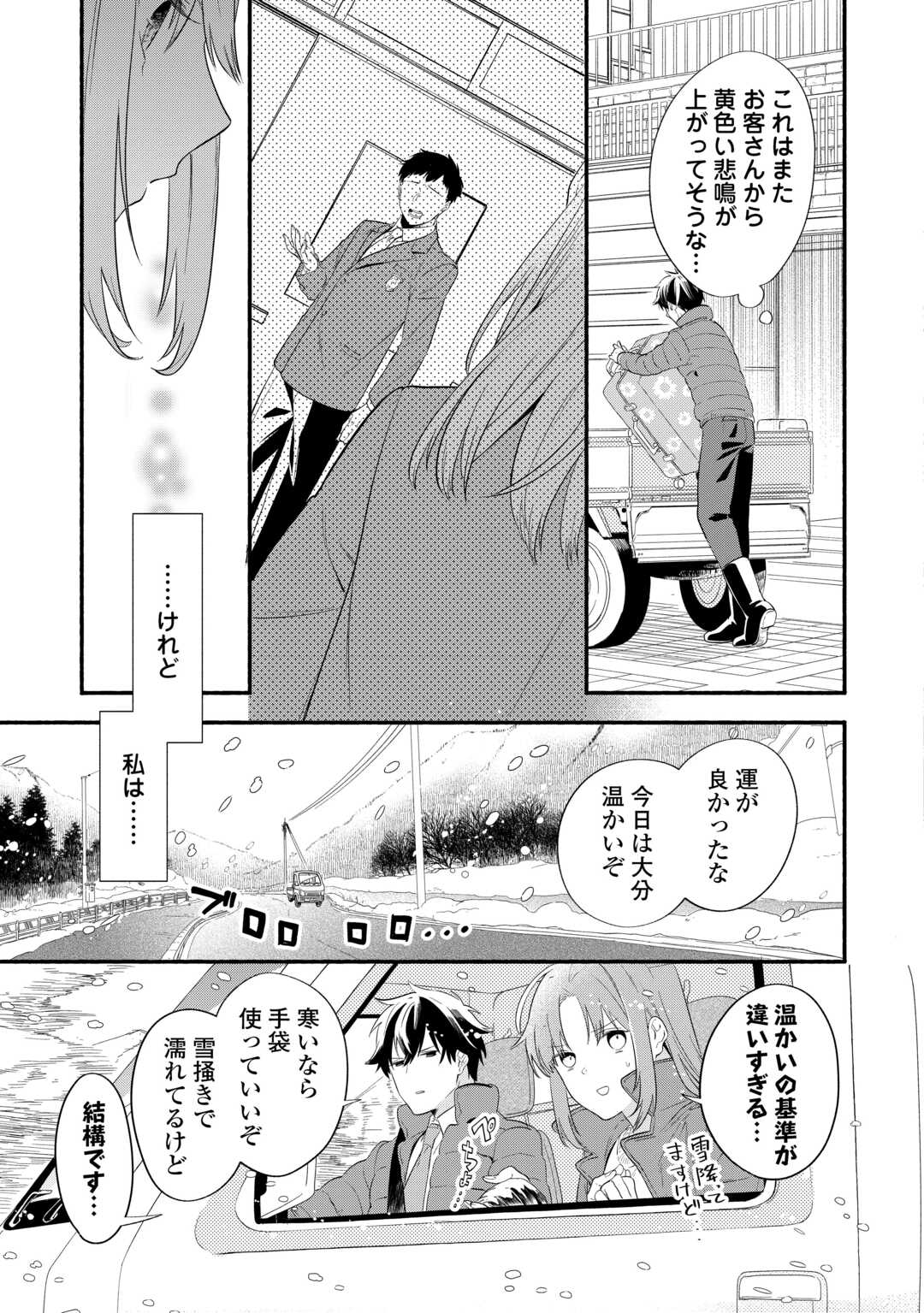 みちのく銀山温泉　あやかしお宿の若女将になりました 第1話 - Page 7