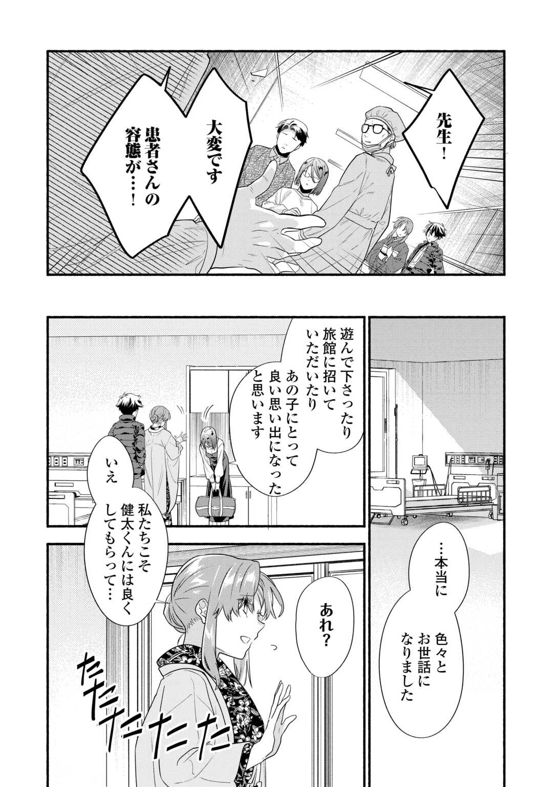 みちのく銀山温泉　あやかしお宿の若女将になりました 第6話 - Page 12