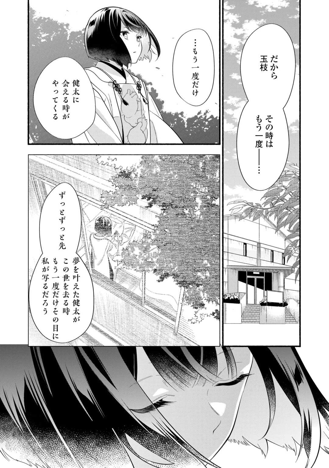 みちのく銀山温泉　あやかしお宿の若女将になりました 第6話 - Page 24