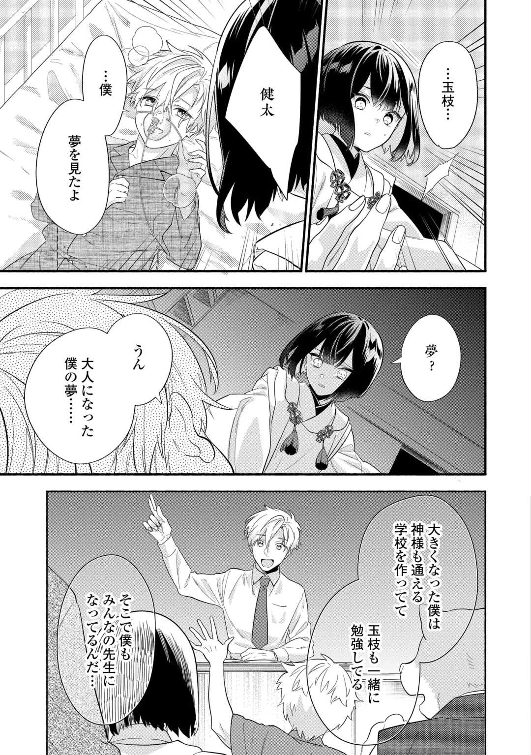 みちのく銀山温泉　あやかしお宿の若女将になりました 第6話 - Page 3