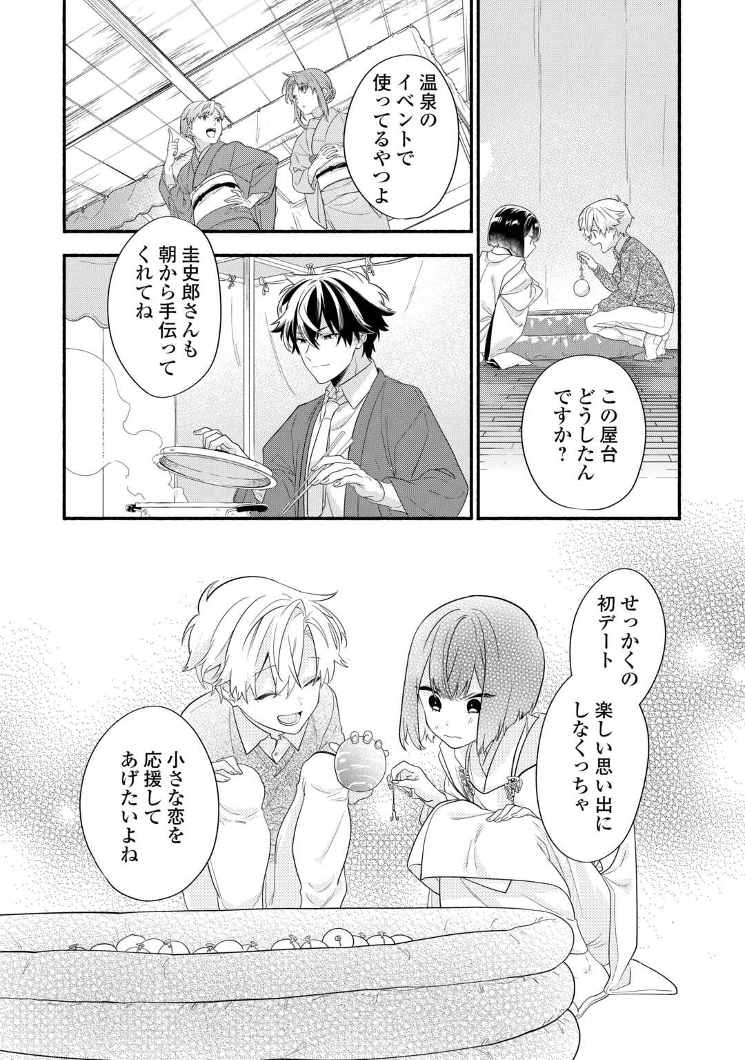 みちのく銀山温泉　あやかしお宿の若女将になりました 第5話 - Page 12