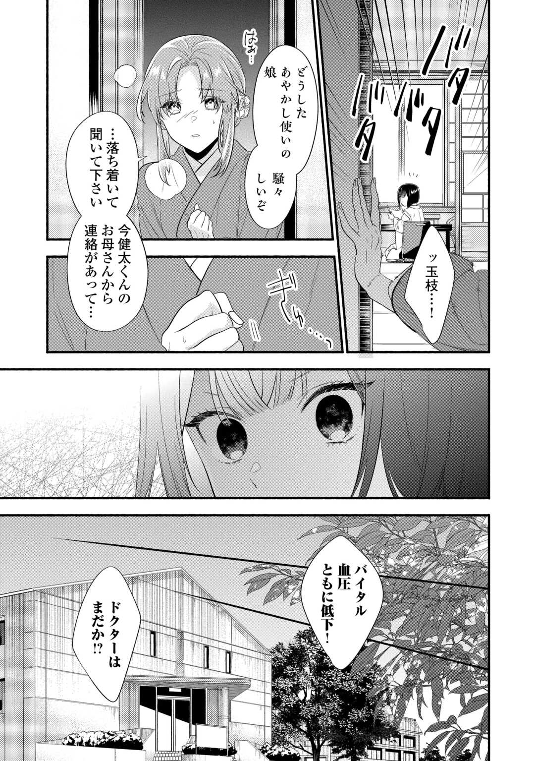 みちのく銀山温泉　あやかしお宿の若女将になりました 第5話 - Page 29