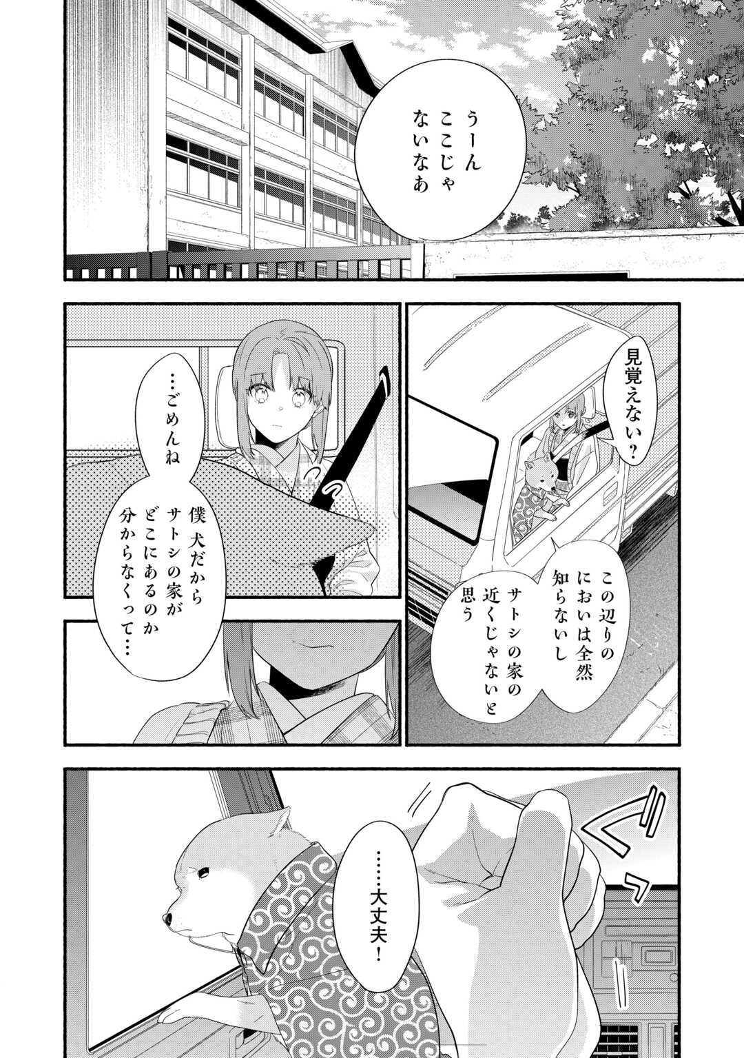 みちのく銀山温泉　あやかしお宿の若女将になりました 第3話 - Page 2