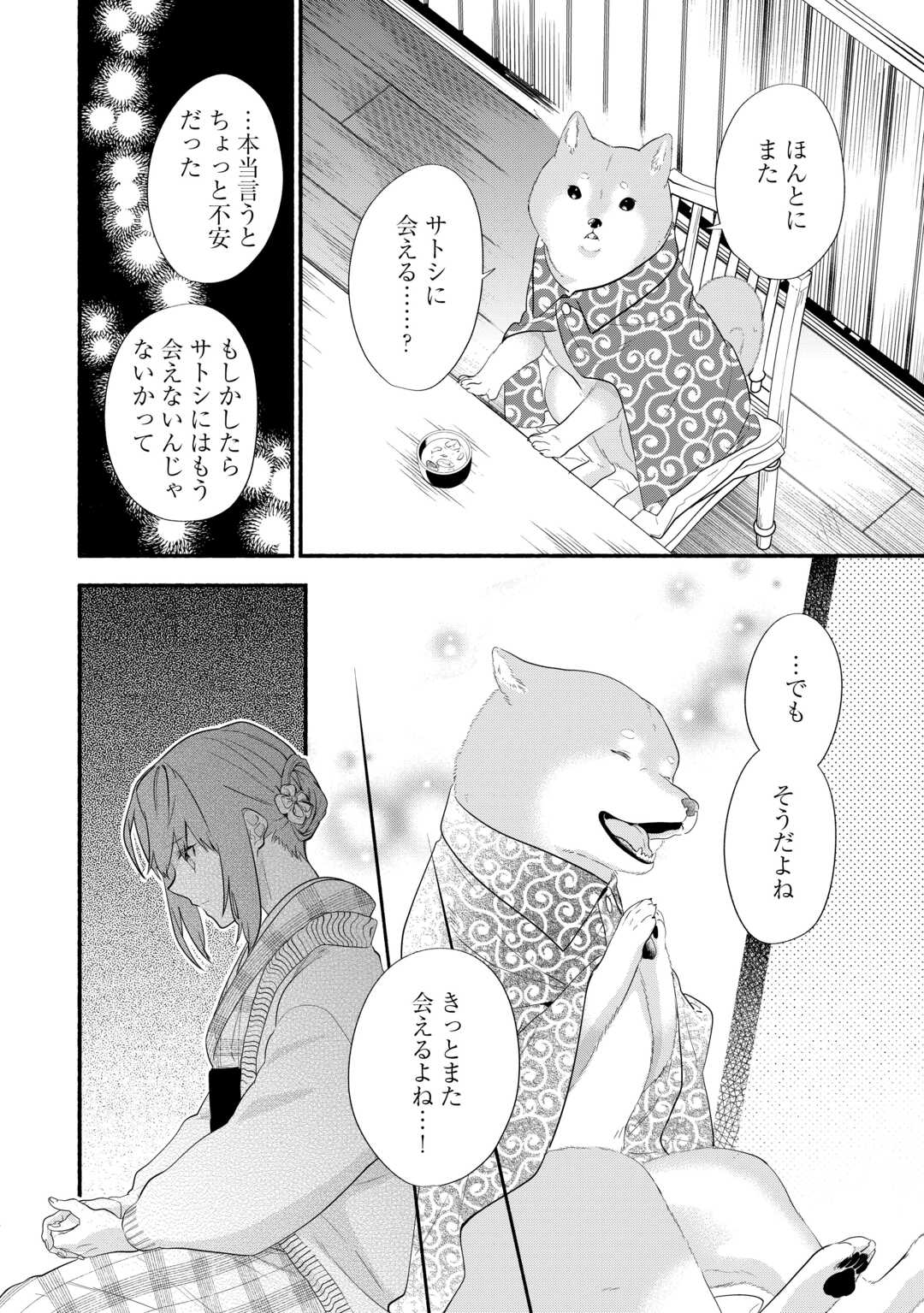 みちのく銀山温泉　あやかしお宿の若女将になりました 第3話 - Page 4