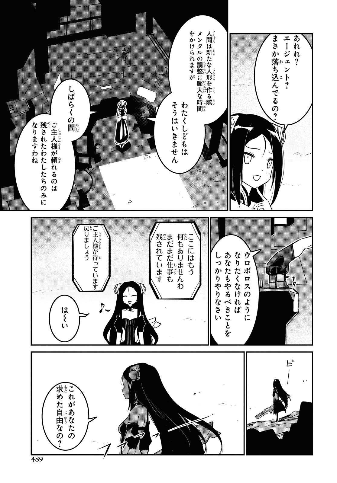 ドールズフロントライン 人形之歌 第19話 - Page 31