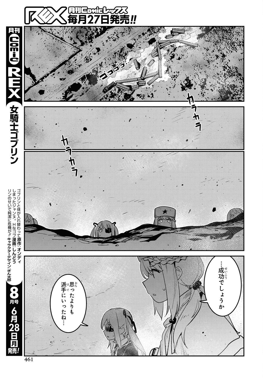 ドールズフロントライン 人形之歌 第22話 - Page 17